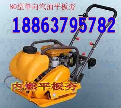 2015最新产品，马路夯实机，路面夯实机，平板夯实机
