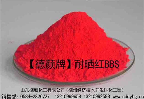 耐晒红BBS有机颜料生产厂家现货供应（图）