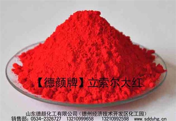 立索尔大红有机颜料生产厂家供货及时