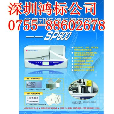 供应SP300标牌机300dpi