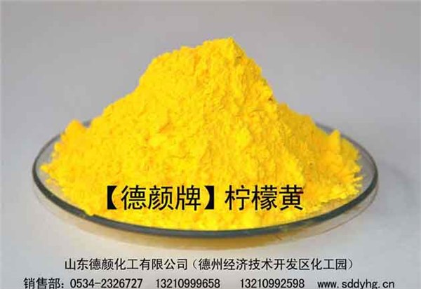 柠檬黄别称酒石黄首选德颜生产厂家批发价格
