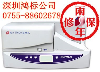 供应SP300标牌机输变电挂牌印字机