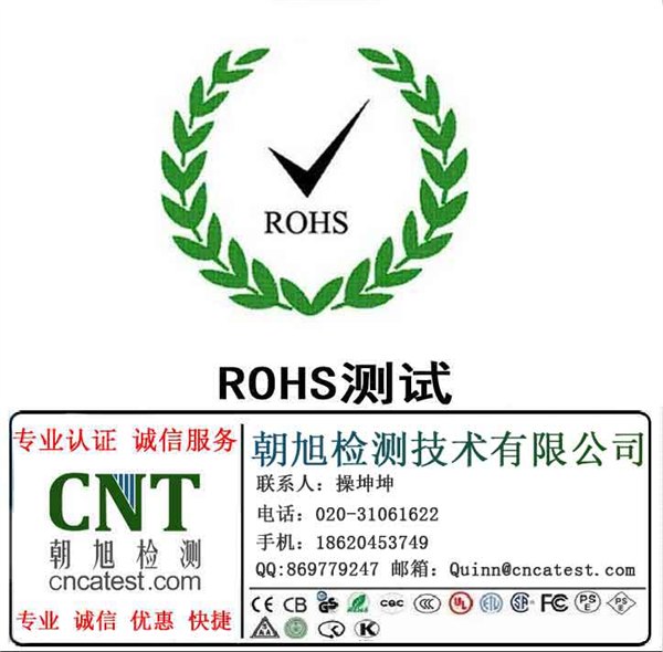 广州哪里检测rohs好