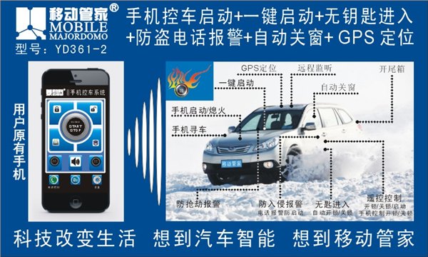 汽车远程启动厂家直销