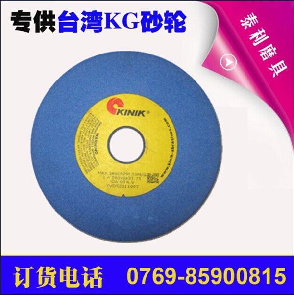 供应台湾中砂SKG砂轮 5KG蓝色砂轮