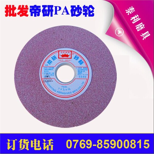 批发红色帝研砂轮