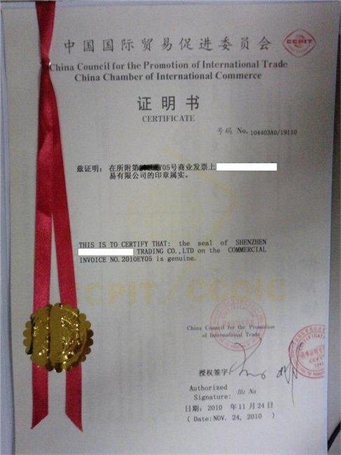 CCPIT商业Invoice加签