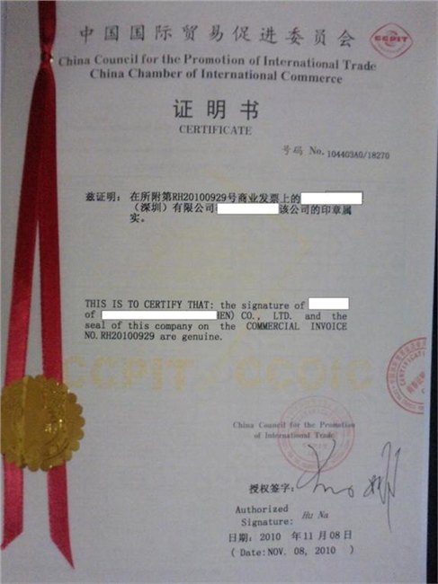 代理 商业Invoice商会加签
