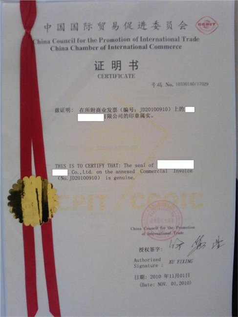 商业Invoice商事加签