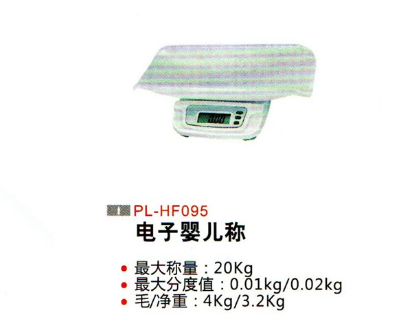 电子婴儿秤/超声波婴儿秤 金世康