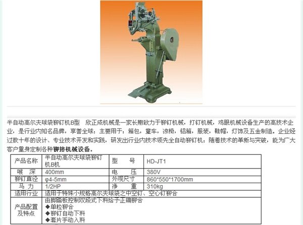 厦门液压铆接机|泉州液压铆接机|福建液压铆接机 