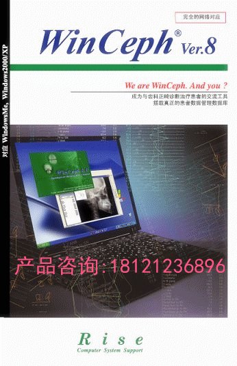 WinCeph 8.0头影测量分析应用软件（单机版）