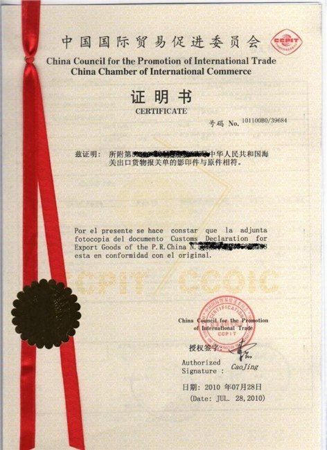 报关单CCPIT证明书需要多少费用