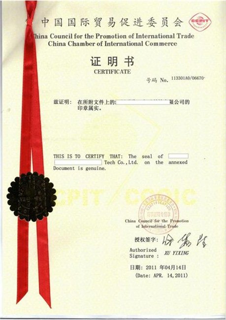 单证服务CCPIT报关单认证