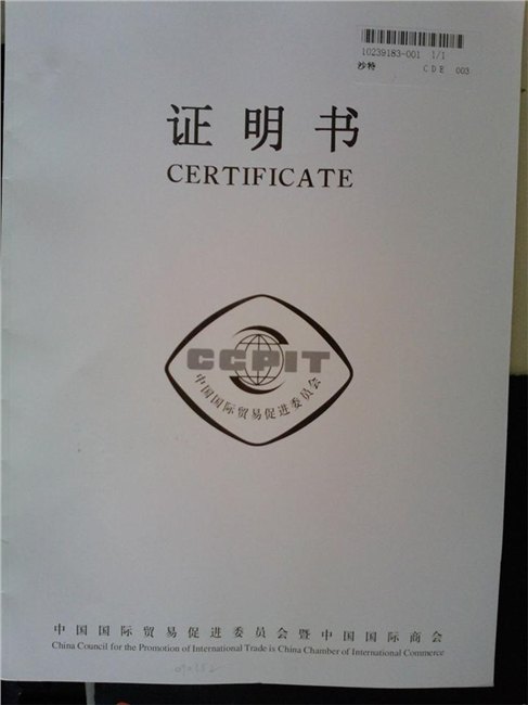 CCPIT报关单加签找谁办理快