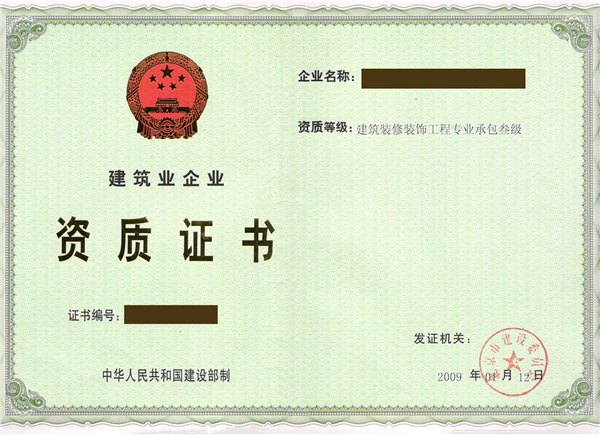 承包资质转让代办|北京专业承包资质转让