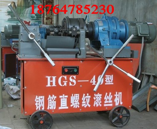 HGS-40型钢筋套丝机，钢筋滚丝机生产厂家销量遥遥领先