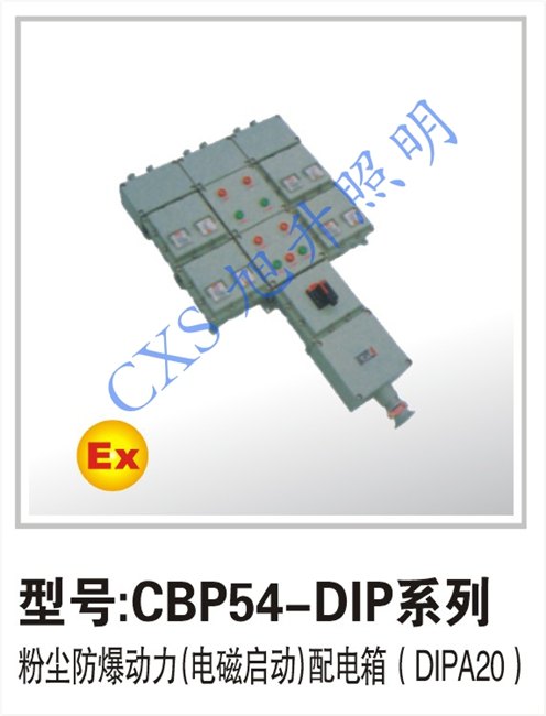 推荐内蒙 乌鲁木齐粉尘防爆动力电磁起动配电箱 质优价廉