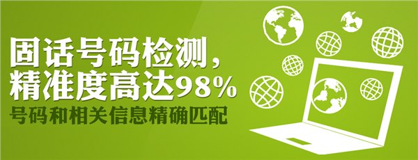 沈阳空号检测准确率100%的空号检测