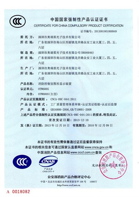 奥瑞那消防图形显示装置-可燃气体报警控制器送检专用