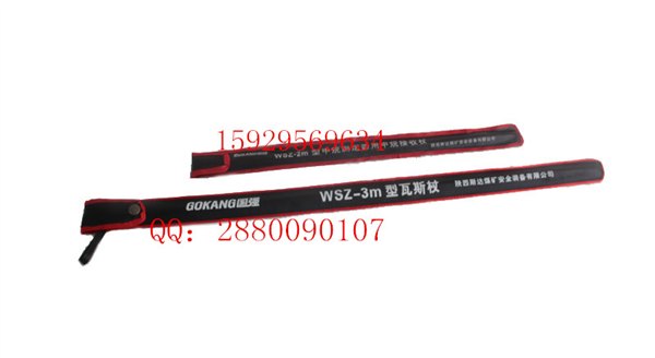 瓦斯检查手杖|WSZ型瓦斯杖|瓦斯杖
