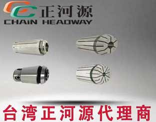 台湾正河源ER筒夹