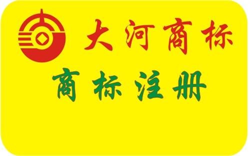 河南大河商标所偃师市商标续展注册申请商标续展注册申请