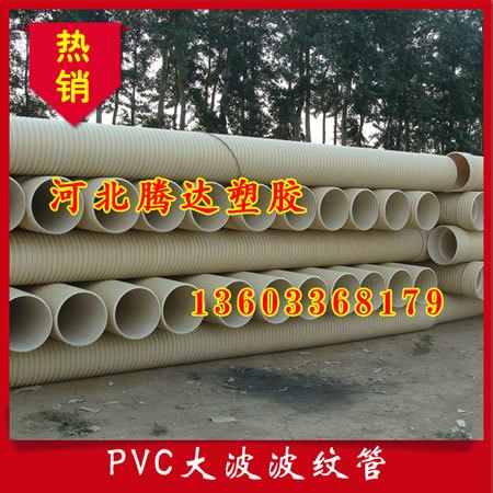 PVC大口径波纹管_PVC大口径波纹管品牌