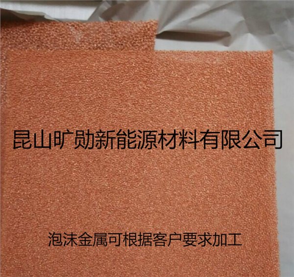散热材料泡沫金属 电磁屏蔽材料泡沫铜 泡沫生产厂家