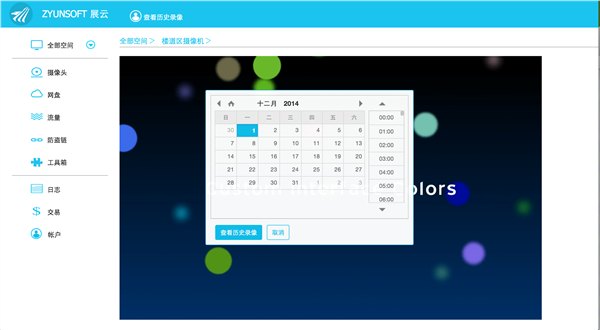 展云视频监控云存储系统服务