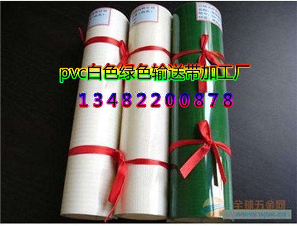 pvc输送带