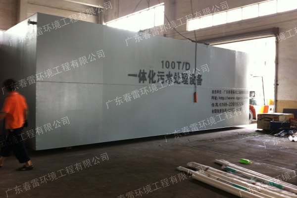 供应揭阳一体化生活垃圾污水处理装置工程公司，广东春雷环境工程公司