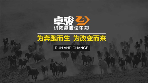 广西最专业的公关活动策划公司——卓骏品牌俱乐部