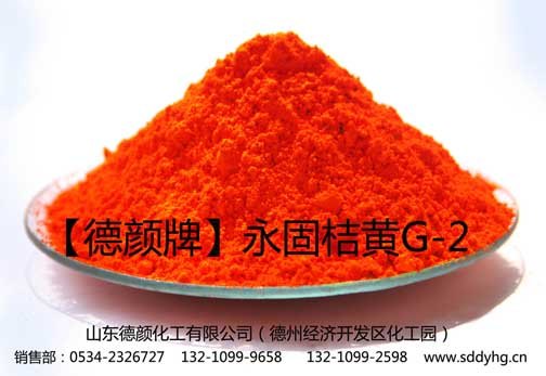 永固桔黄G桔黄颜料13号生产厂家质量稳定（图）