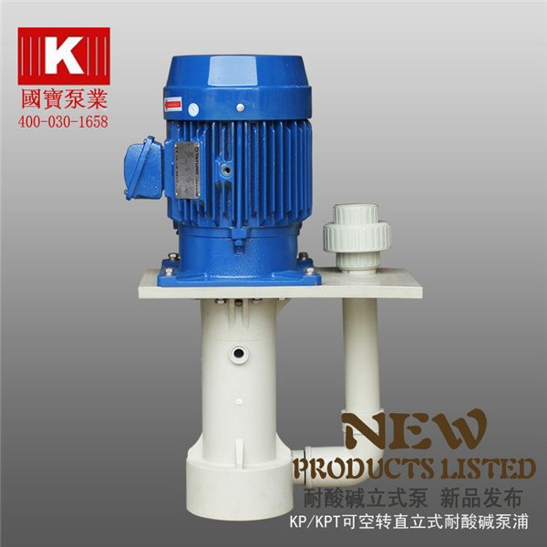 选择国宝立式泵 就是选择品质 推荐KPT-40V