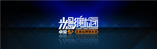 广西一流的灯光舞美——卓骏光影魔术团