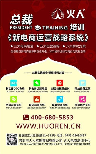 深圳市2015年第一期电商总裁培训课