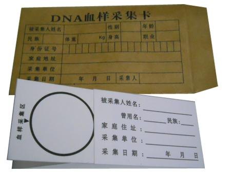 DNA血样采集卡