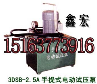 3DSB-2.5A电动试压泵 3DSB电动试压泵生产厂家 试压泵图