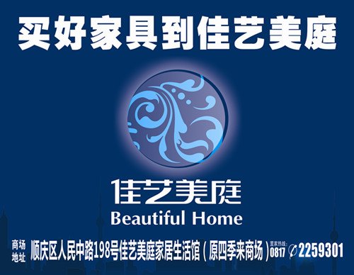 佳艺美庭|佳艺美庭家居馆|南充佳艺美庭家居馆