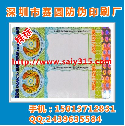 专业定做各类烟草防伪标贴