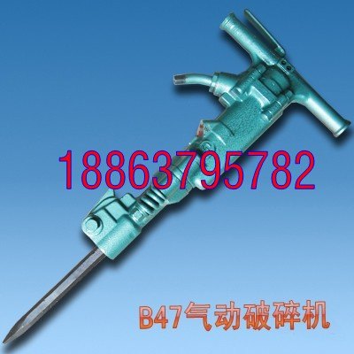 2015低价风暴，B47气动破碎机，B47风镐