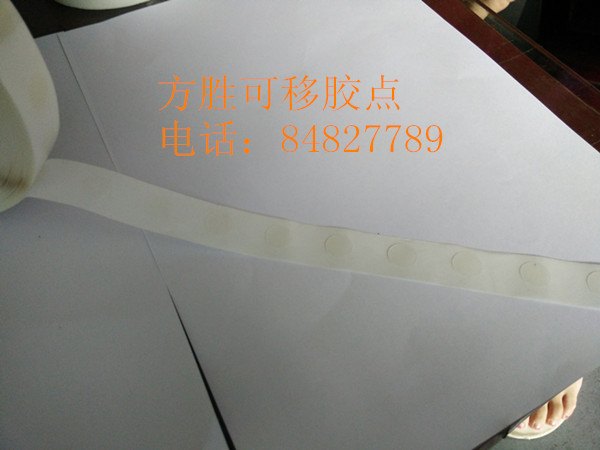 名片定位胶点-包痕组合定位可移胶点-固点胶