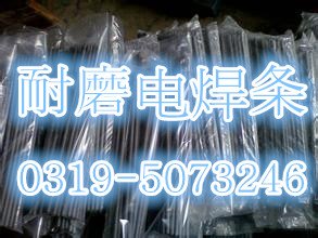 供应FW--2102合金焊条 FW--2102耐磨焊条 FW--210