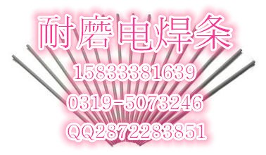 D856-10A高温耐磨焊条厂家 D856-10A高温耐磨焊条厂家直销