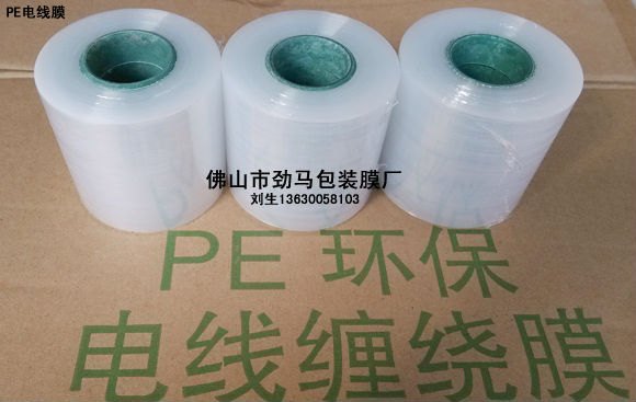 全新PE电线膜