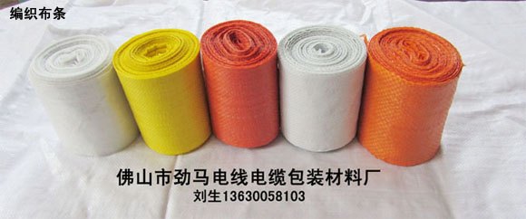 PP编织布条