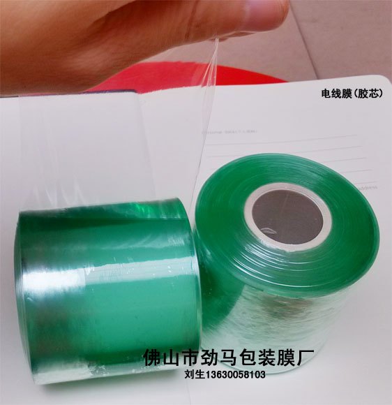 PVC电线缠绕膜