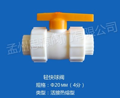 PPR球阀价格/优质塑料球阀厂家