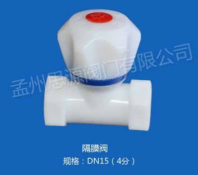 PPR隔膜阀批发_河南优质塑料PPR隔膜阀厂家